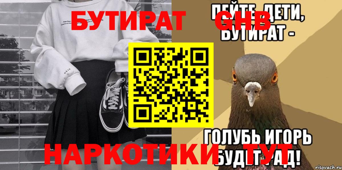 Бутират  БУТИРАТ оксана  Вход с VPN  Курчалой 