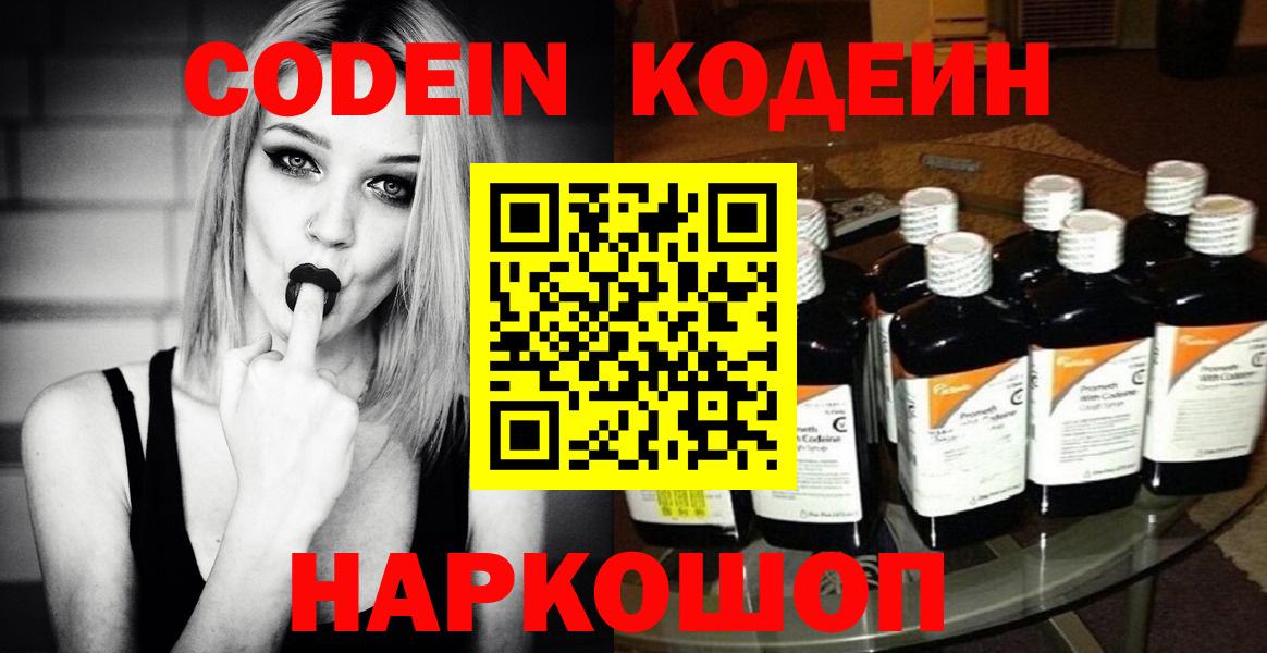 Курчалой  Кодеин Purple Drank  Вход с VPN  Codein напиток Lean (лин) 