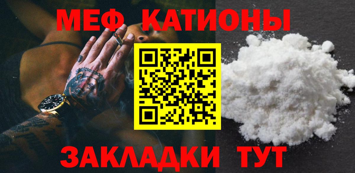 Мефедрон  МЕФ mephedrone  Меф  МЯУ-МЯУ мяу мяу  как найти закладки  Курчалой  Вход с VPN 